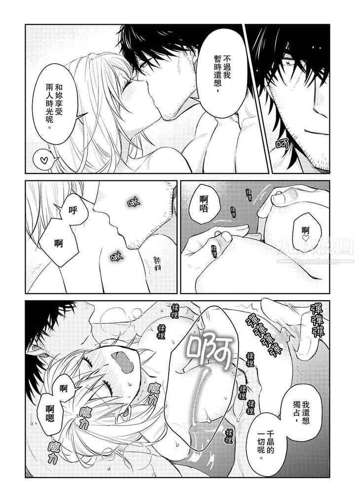 《原不良农民的H太激烈！》漫画 第30話
