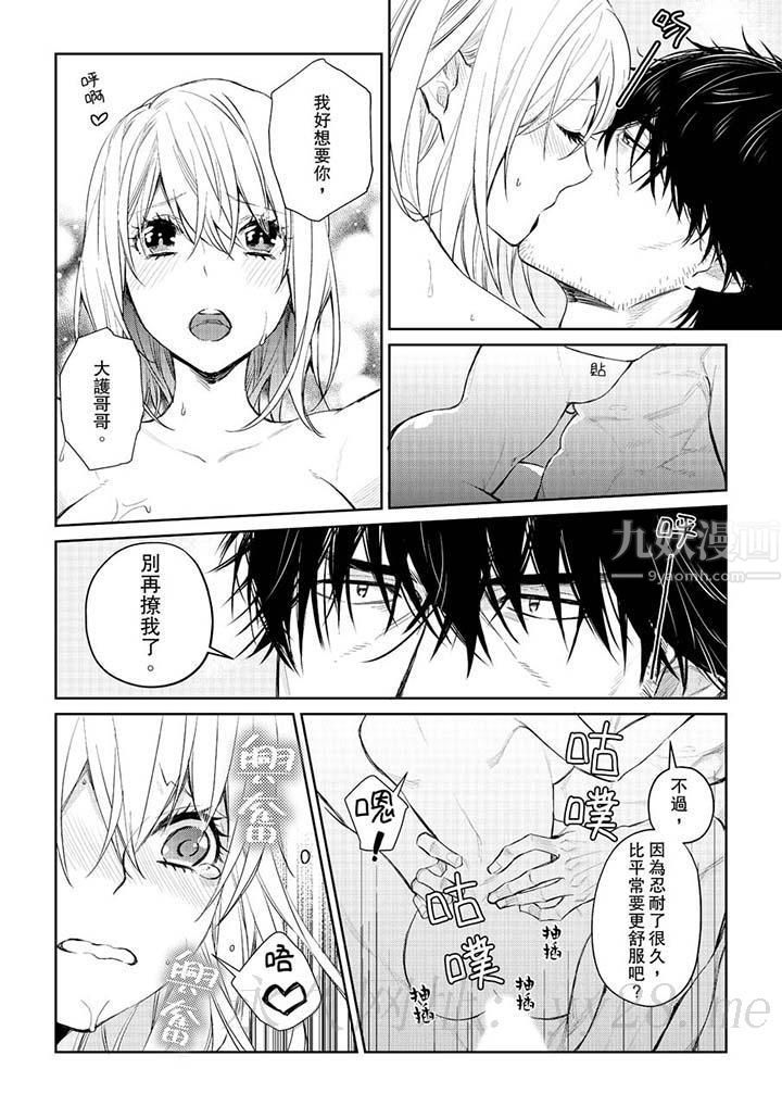 《原不良农民的H太激烈！》漫画 第30話