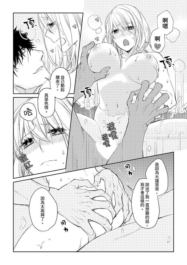 《原不良农民的H太激烈！》漫画 第31話