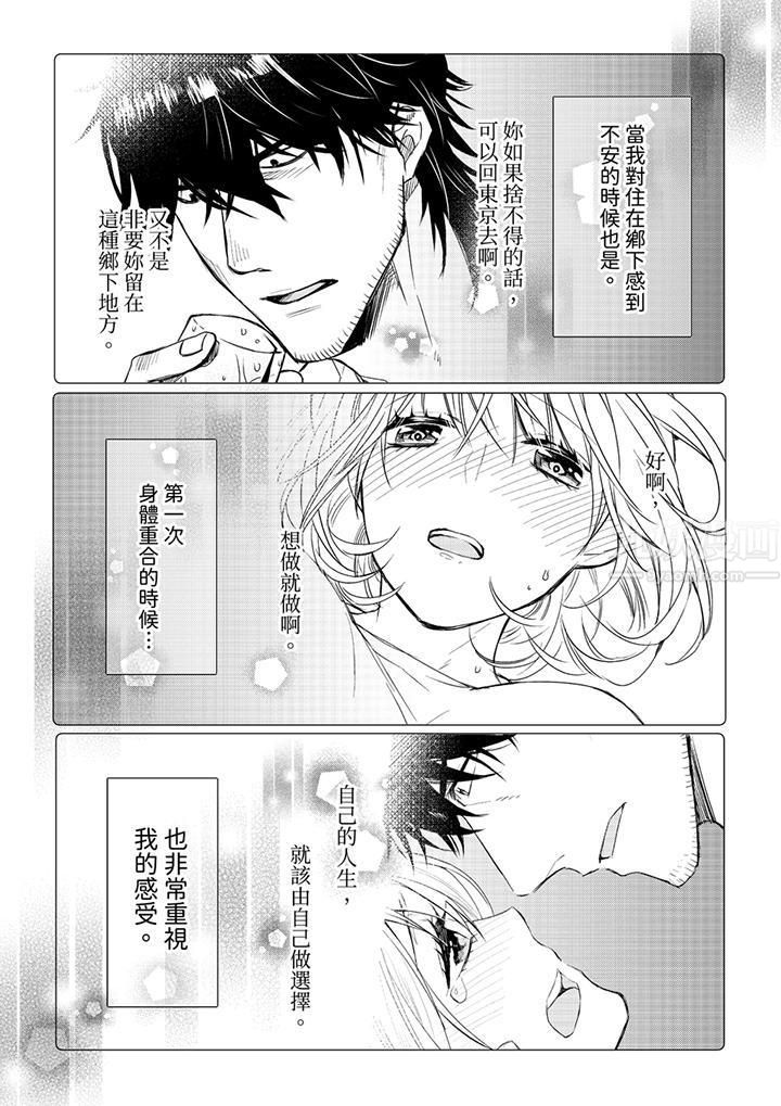 《原不良农民的H太激烈！》漫画 第31話