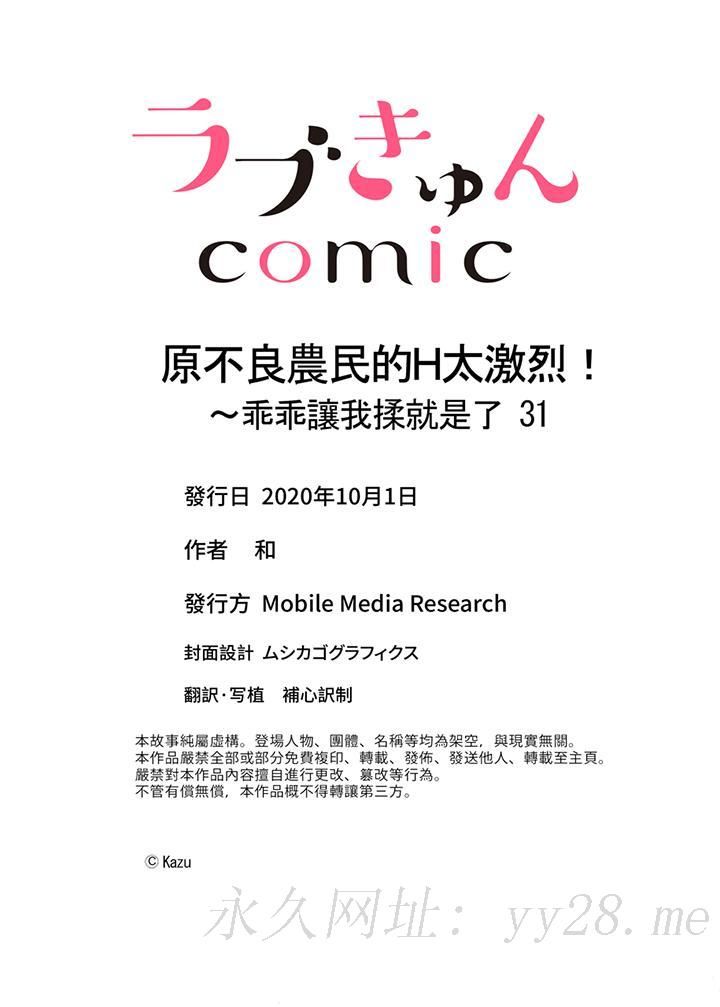 《原不良农民的H太激烈！》漫画 第31話