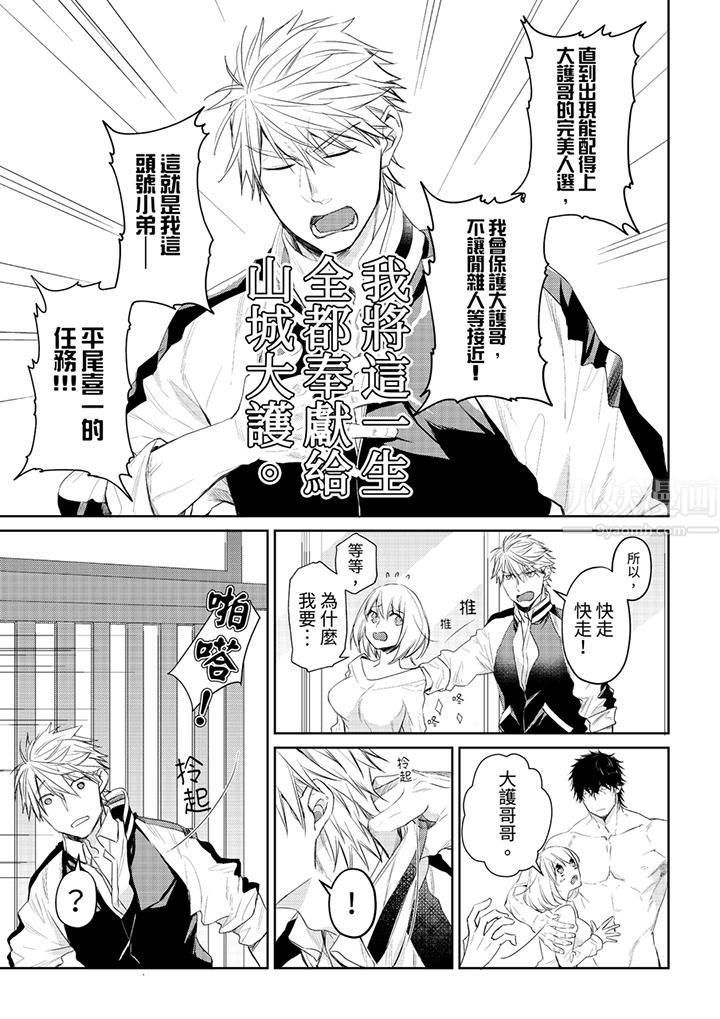 《原不良农民的H太激烈！》漫画 第32話