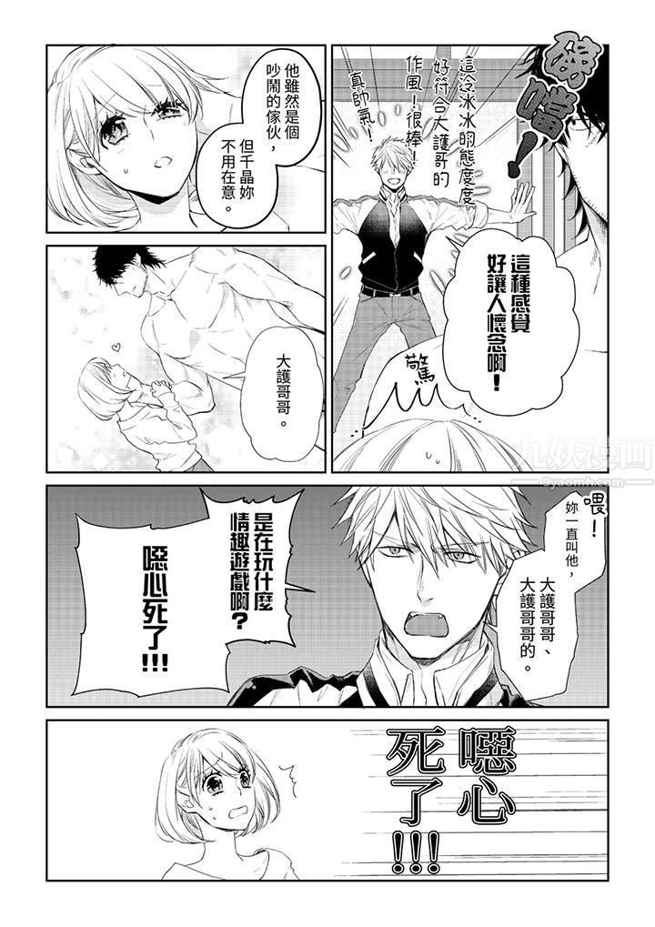 《原不良农民的H太激烈！》漫画 第32話