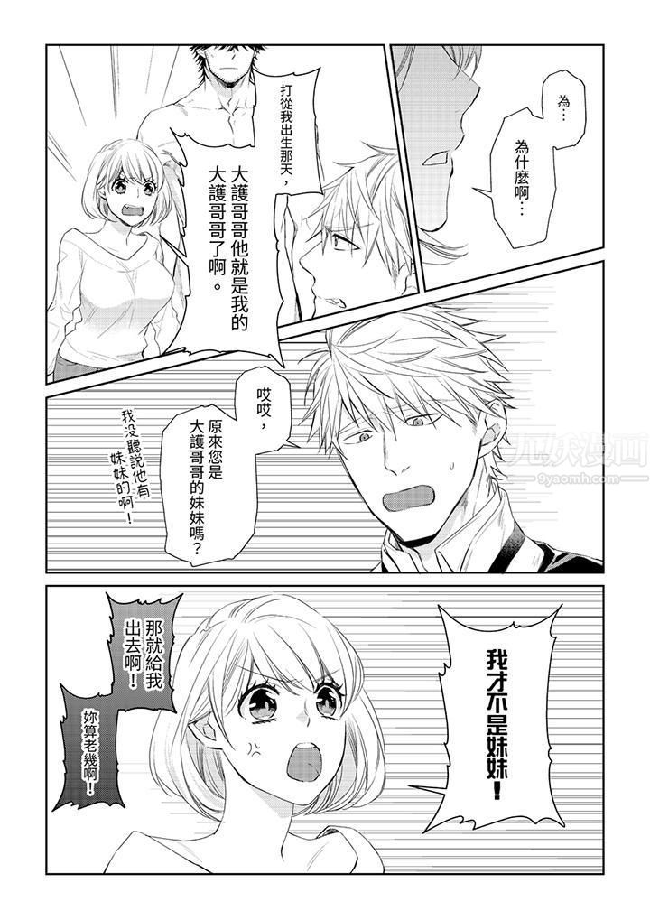 《原不良农民的H太激烈！》漫画 第32話
