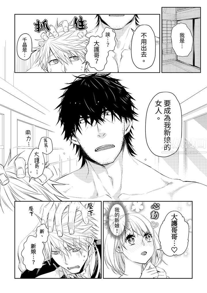 《原不良农民的H太激烈！》漫画 第32話