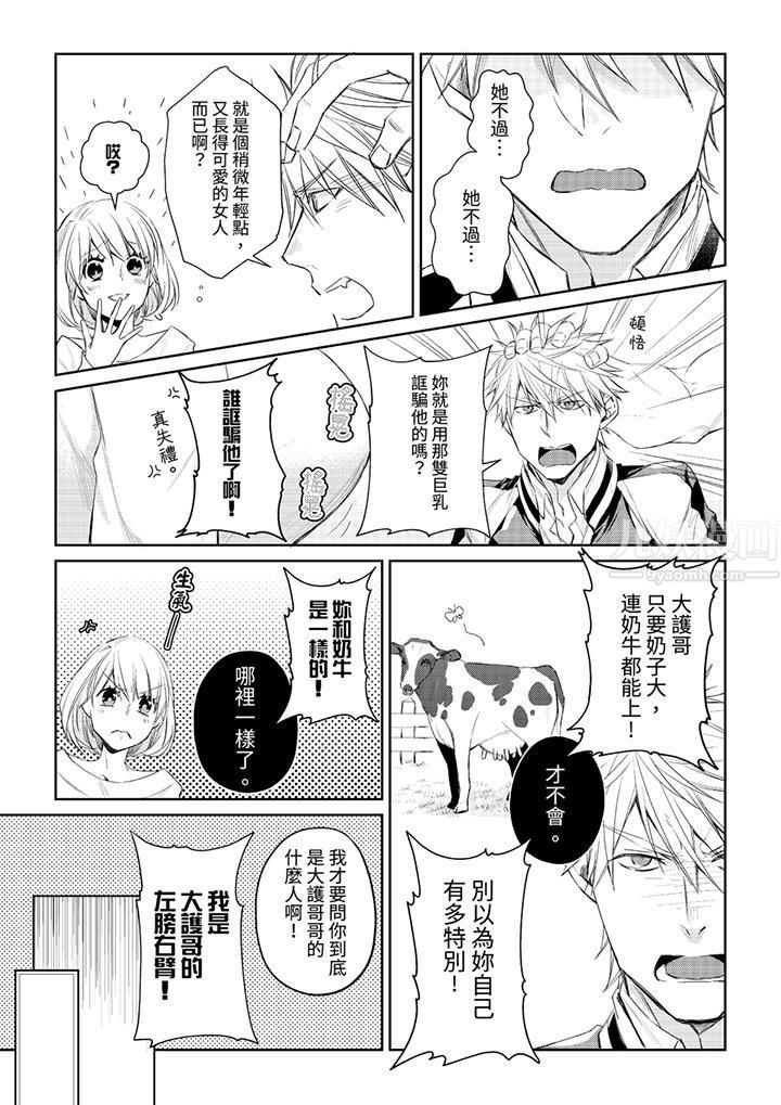 《原不良农民的H太激烈！》漫画 第32話