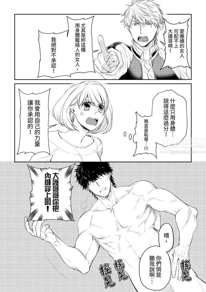 《原不良农民的H太激烈！》漫画 第32話