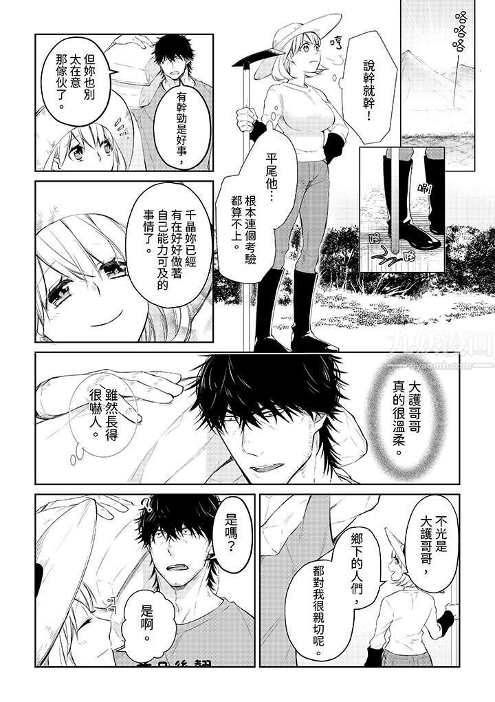 《原不良农民的H太激烈！》漫画 第33話