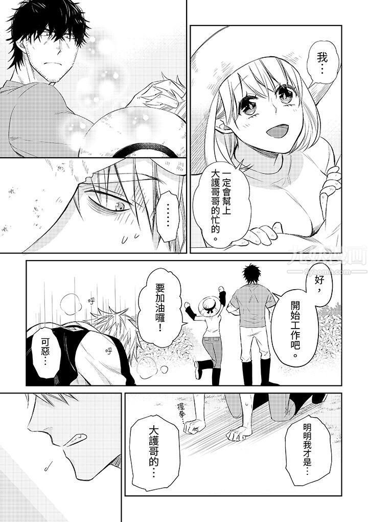 《原不良农民的H太激烈！》漫画 第33話