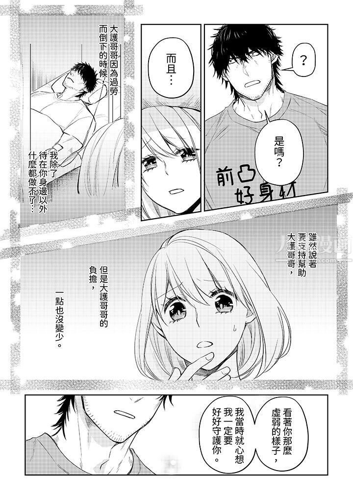《原不良农民的H太激烈！》漫画 第33話