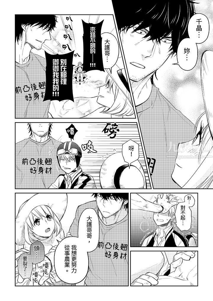 《原不良农民的H太激烈！》漫画 第33話
