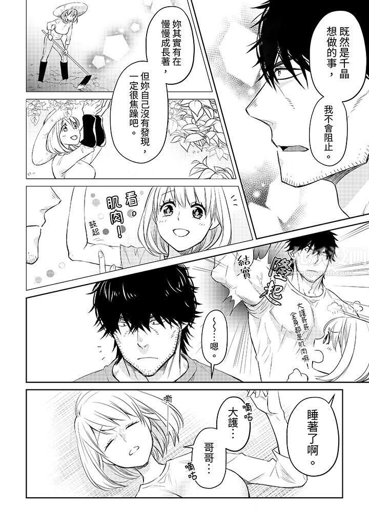 《原不良农民的H太激烈！》漫画 第33話