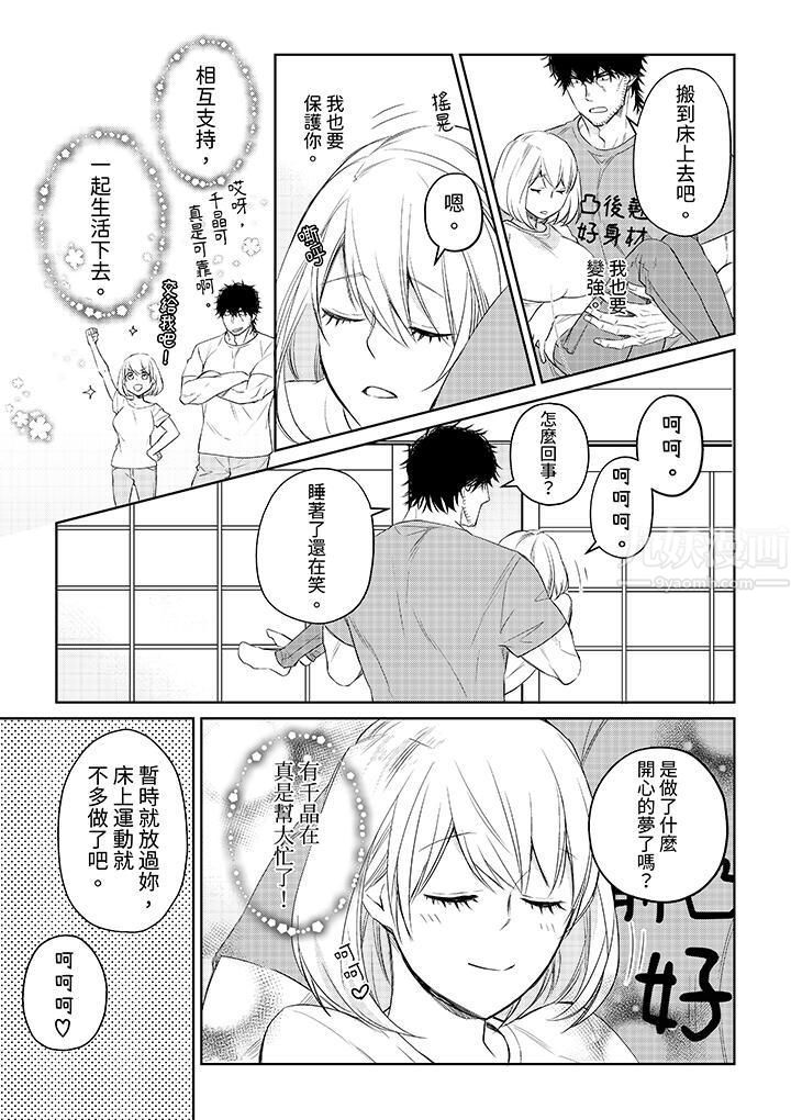 《原不良农民的H太激烈！》漫画 第33話