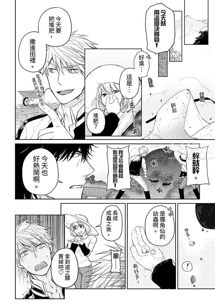 《原不良农民的H太激烈！》漫画 第33話