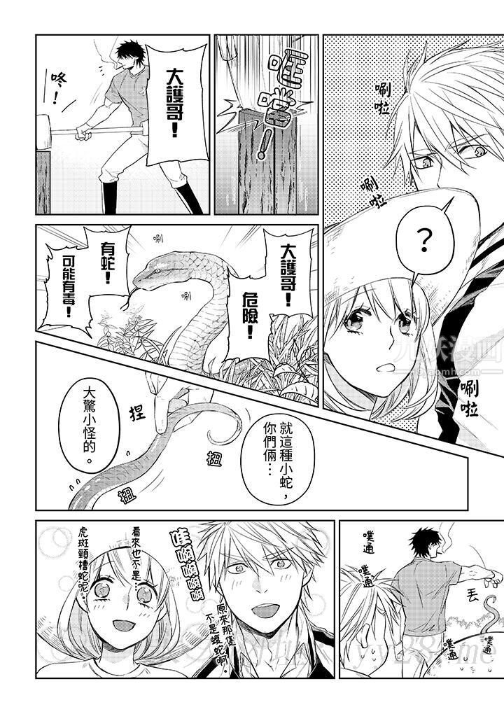 《原不良农民的H太激烈！》漫画 第33話