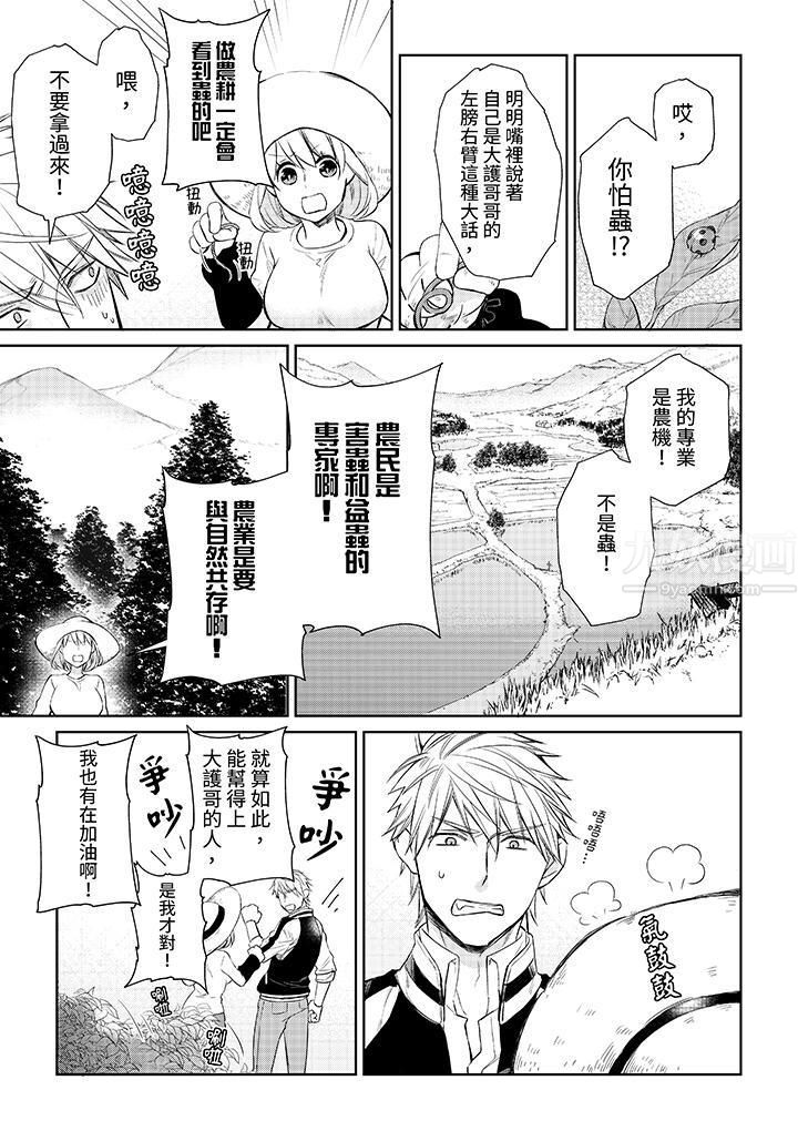 《原不良农民的H太激烈！》漫画 第33話