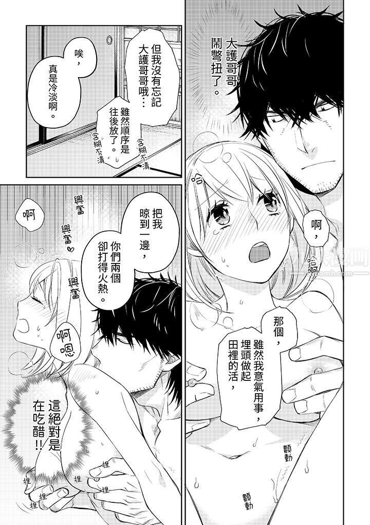 《原不良农民的H太激烈！》漫画 第34話
