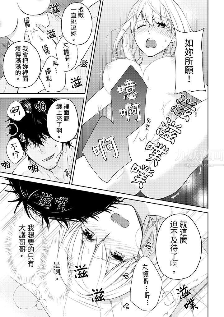 《原不良农民的H太激烈！》漫画 第34話