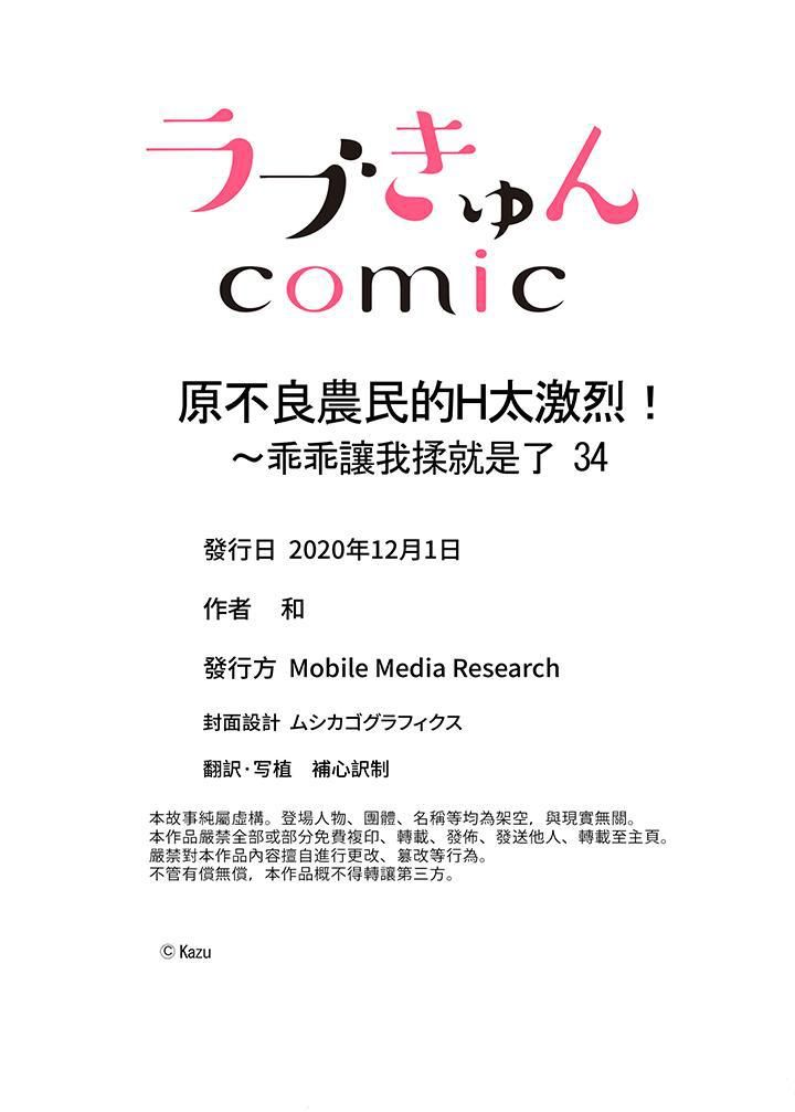 《原不良农民的H太激烈！》漫画 第34話