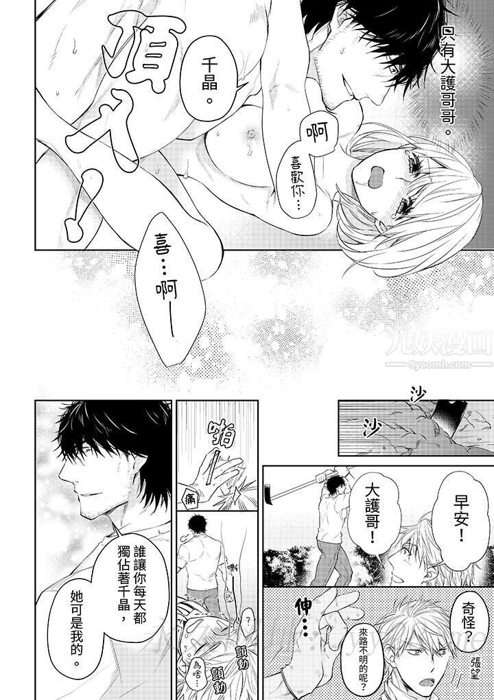 《原不良农民的H太激烈！》漫画 第34話
