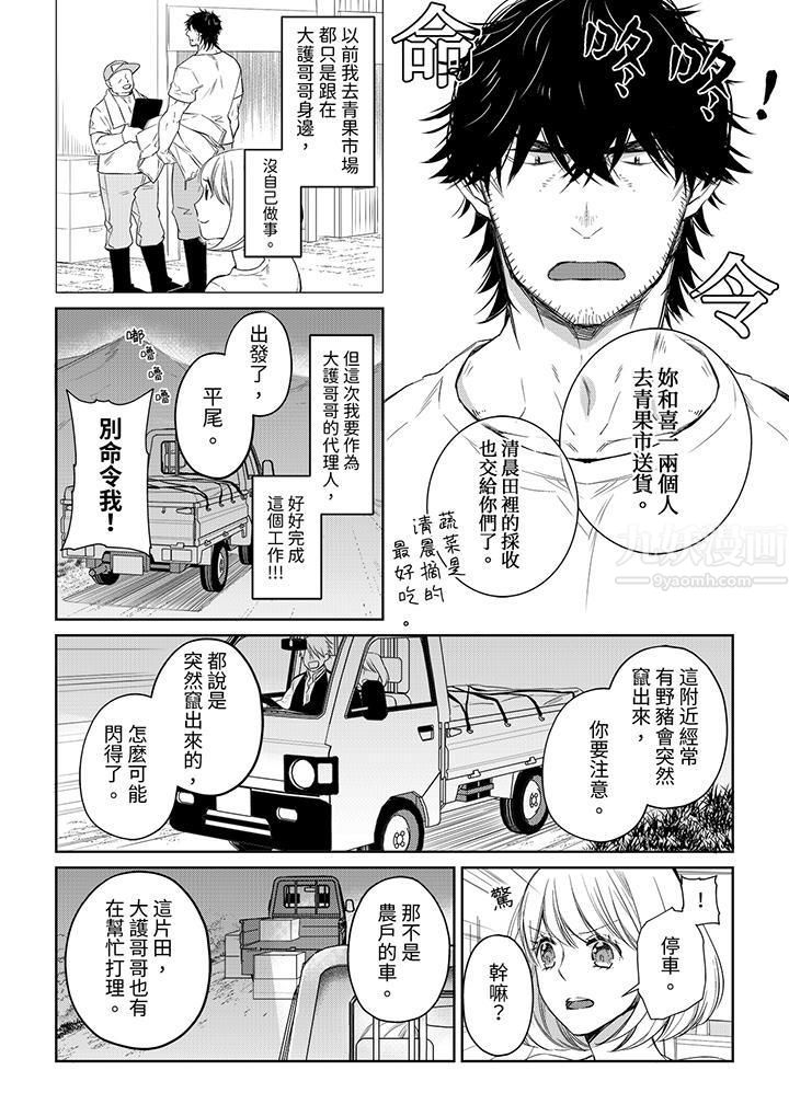 《原不良农民的H太激烈！》漫画 第35話