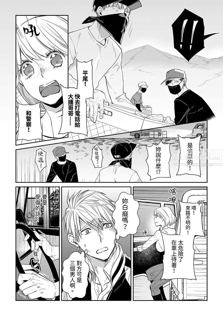 《原不良农民的H太激烈！》漫画 第35話