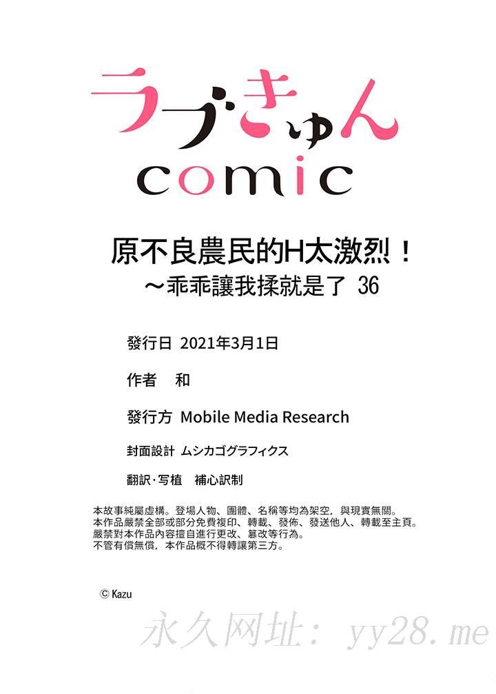 《原不良农民的H太激烈！》漫画 第36話