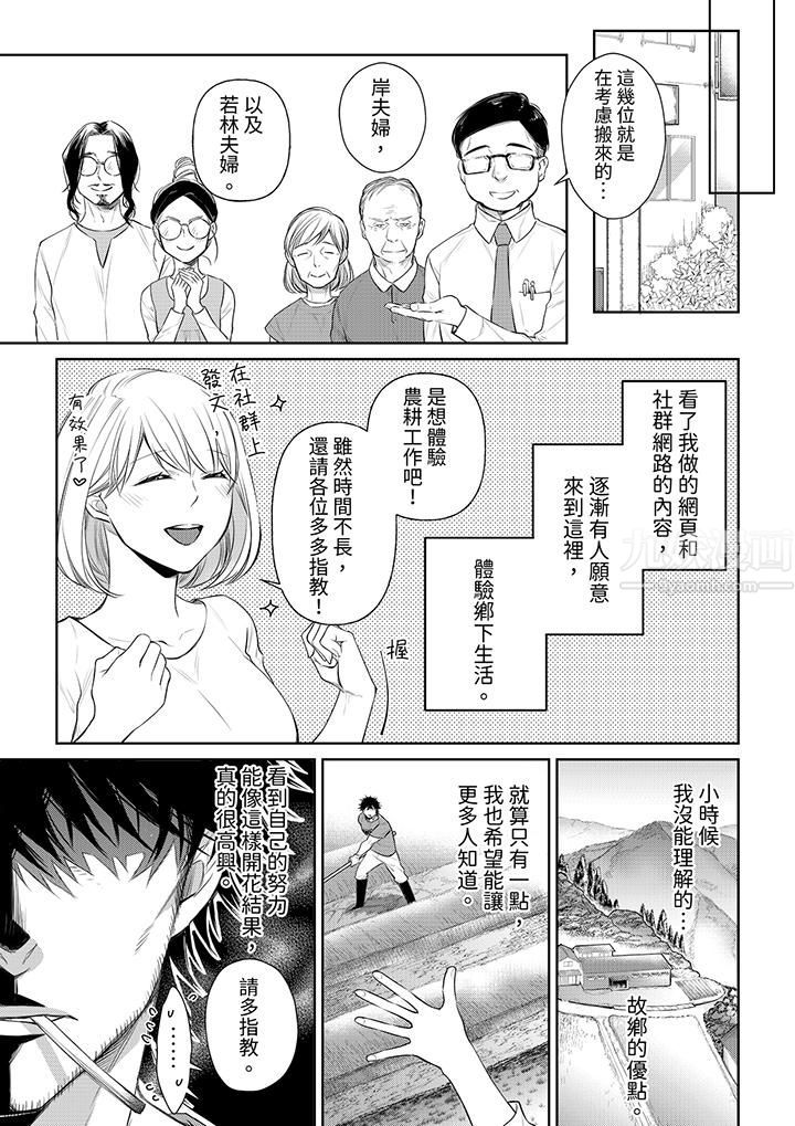 《原不良农民的H太激烈！》漫画 第37話