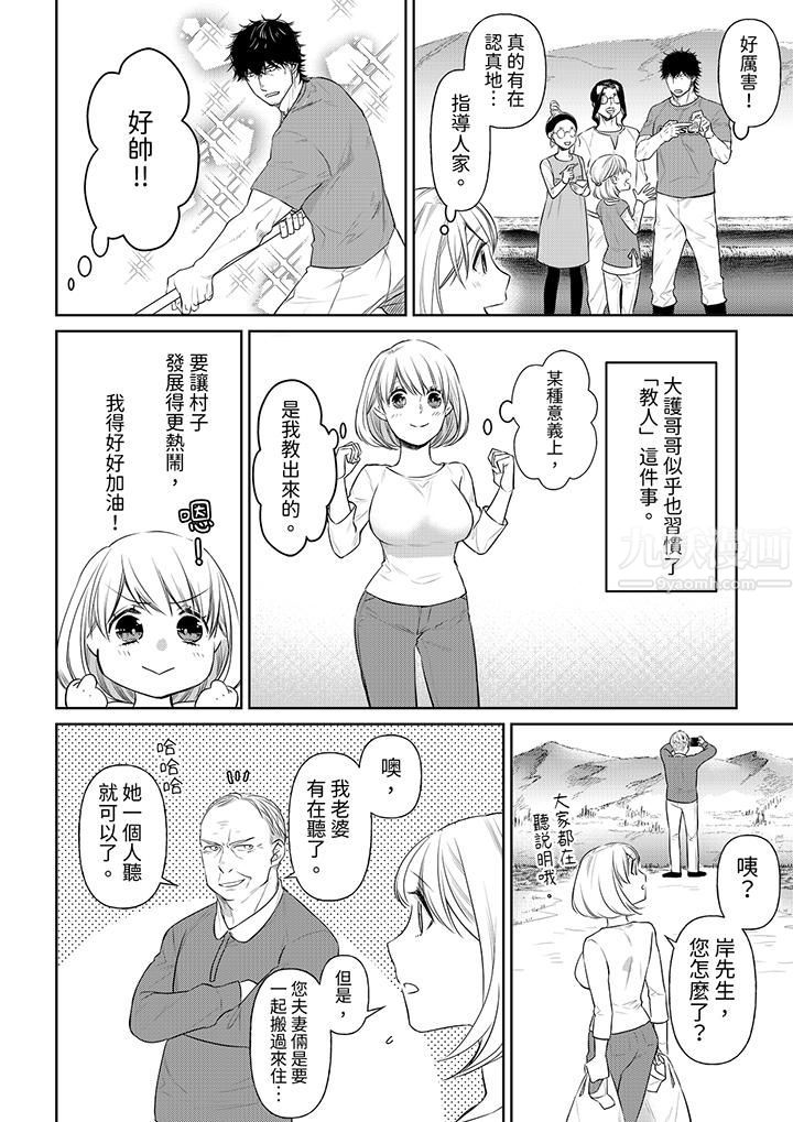 《原不良农民的H太激烈！》漫画 第37話