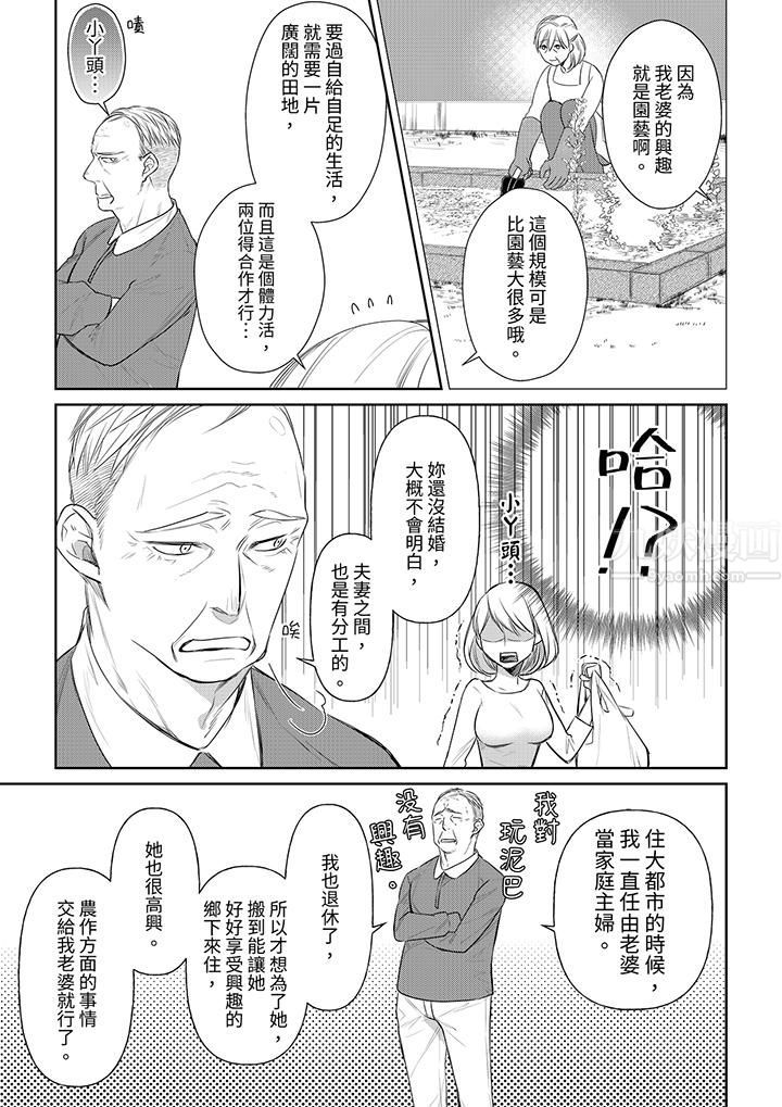 《原不良农民的H太激烈！》漫画 第37話