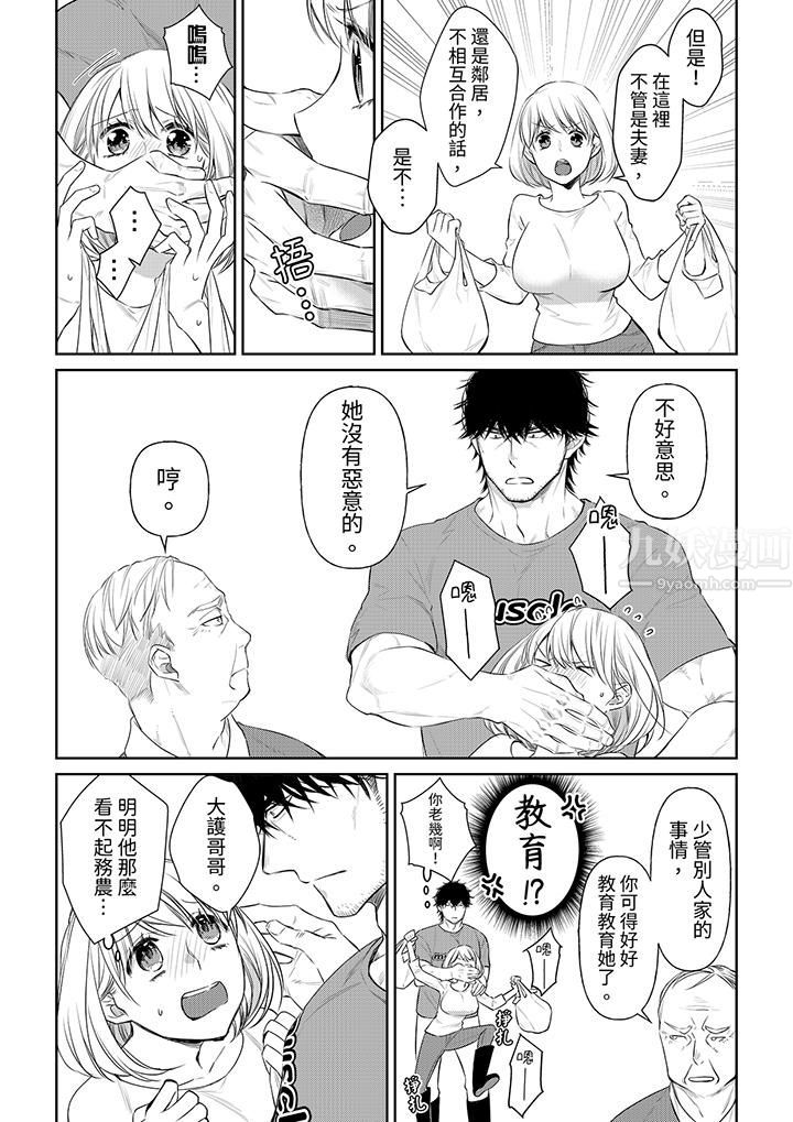 《原不良农民的H太激烈！》漫画 第37話