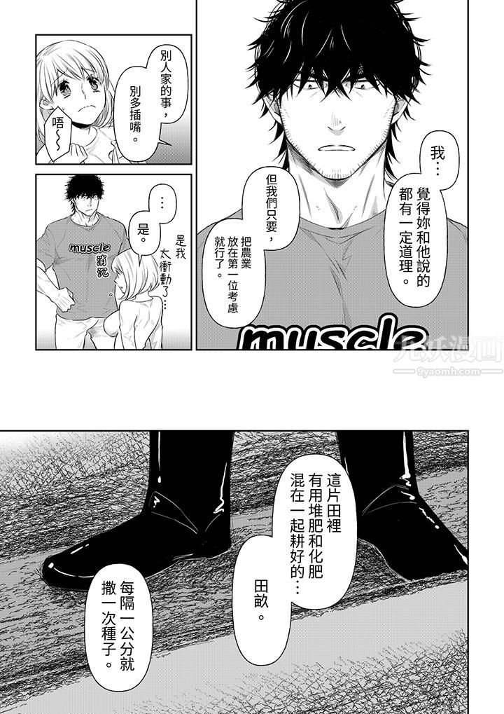 《原不良农民的H太激烈！》漫画 第37話