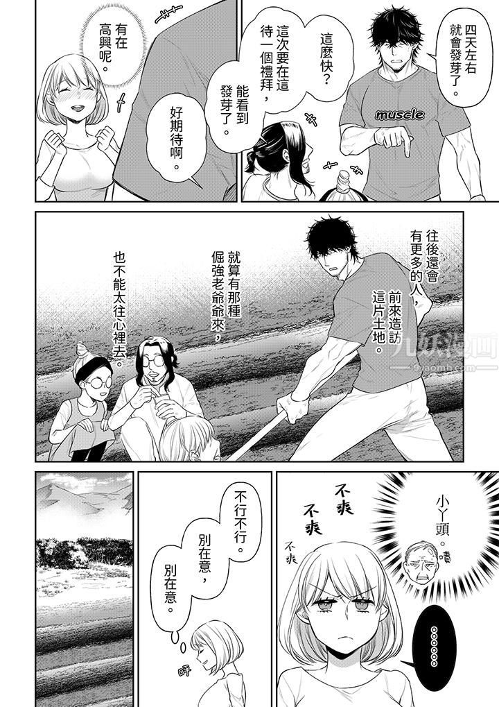 《原不良农民的H太激烈！》漫画 第37話