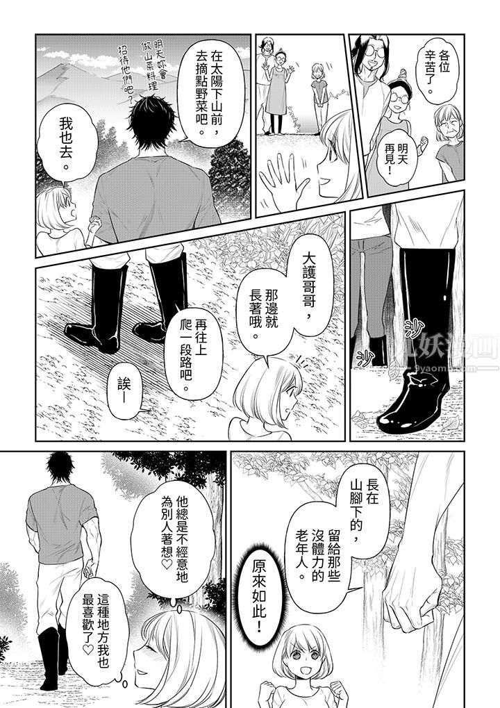 《原不良农民的H太激烈！》漫画 第37話