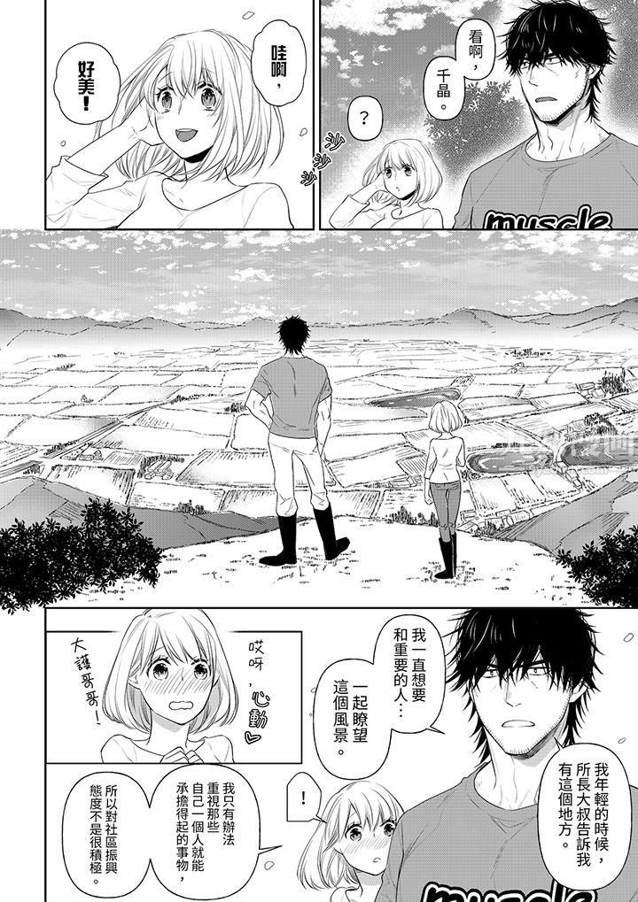 《原不良农民的H太激烈！》漫画 第37話