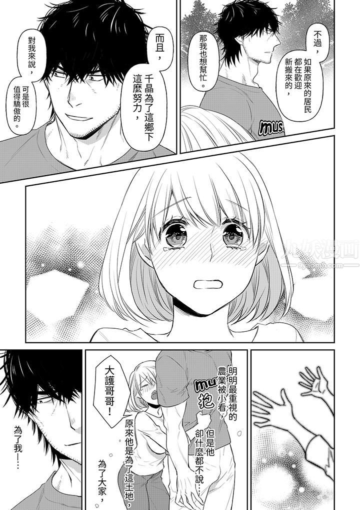 《原不良农民的H太激烈！》漫画 第37話
