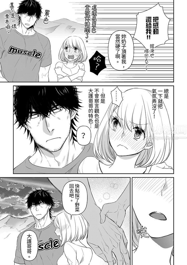 《原不良农民的H太激烈！》漫画 第37話