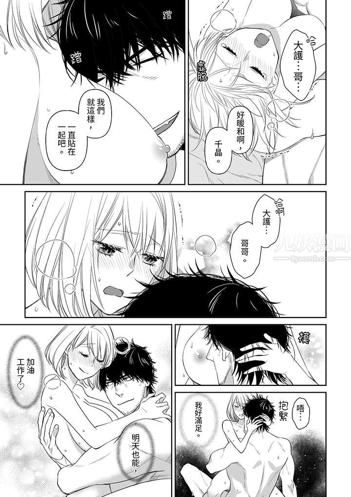 《原不良农民的H太激烈！》漫画 第38話