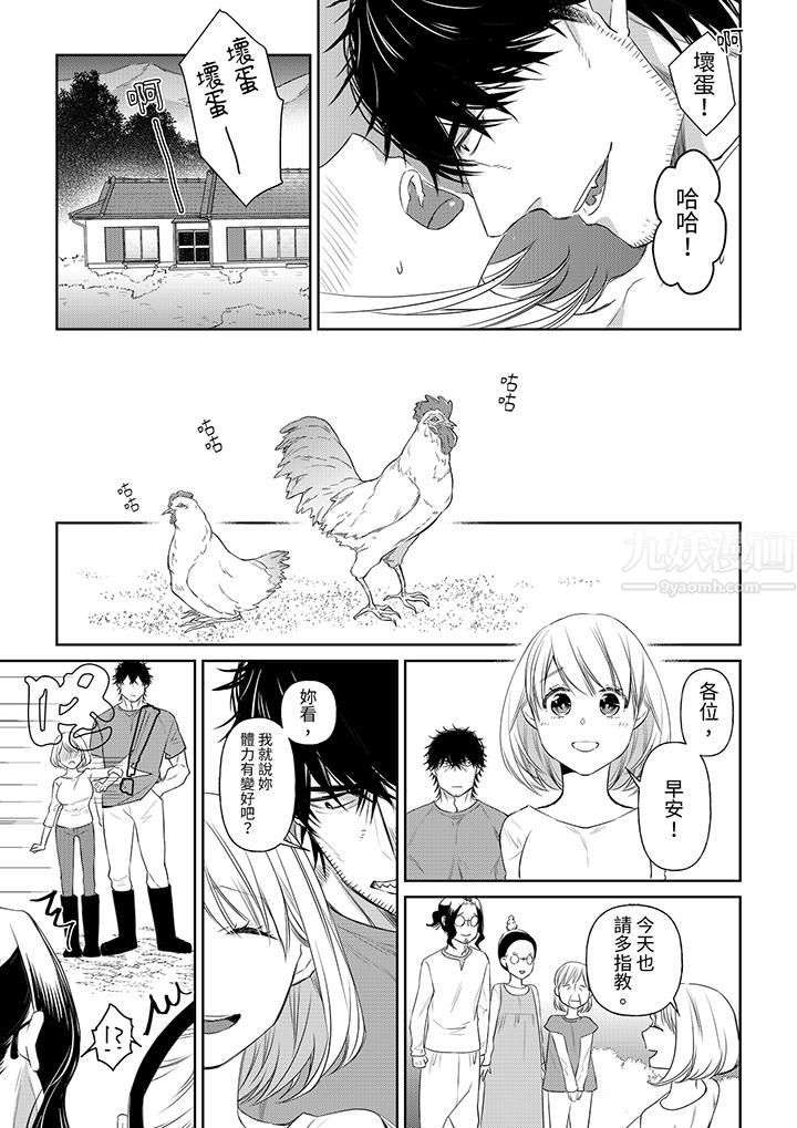 《原不良农民的H太激烈！》漫画 第38話