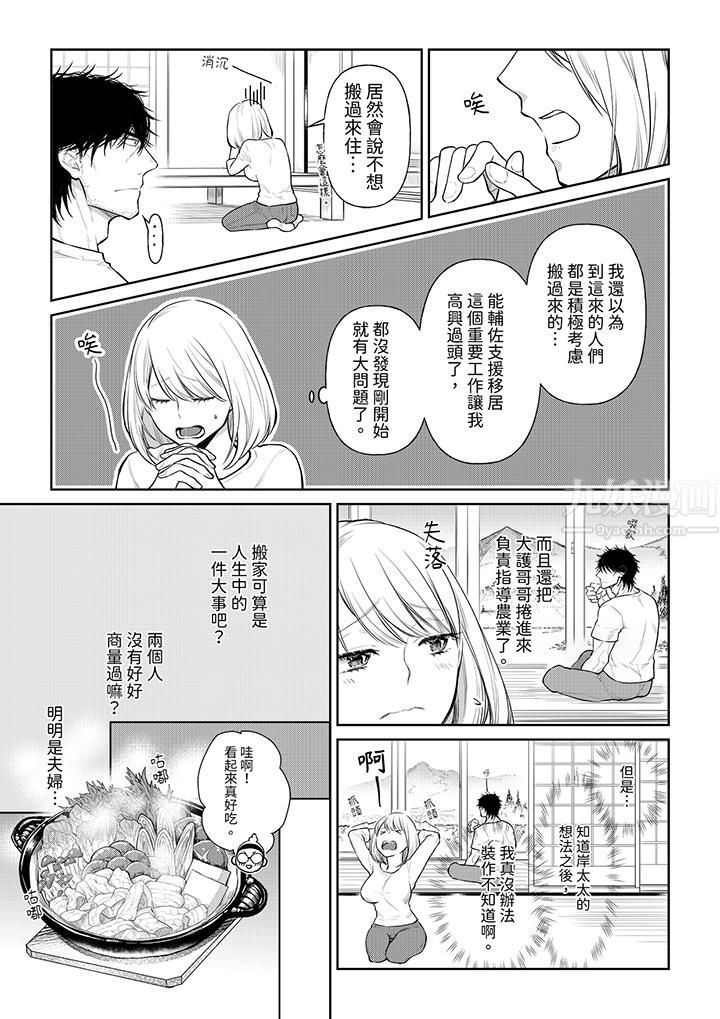 《原不良农民的H太激烈！》漫画 第39話