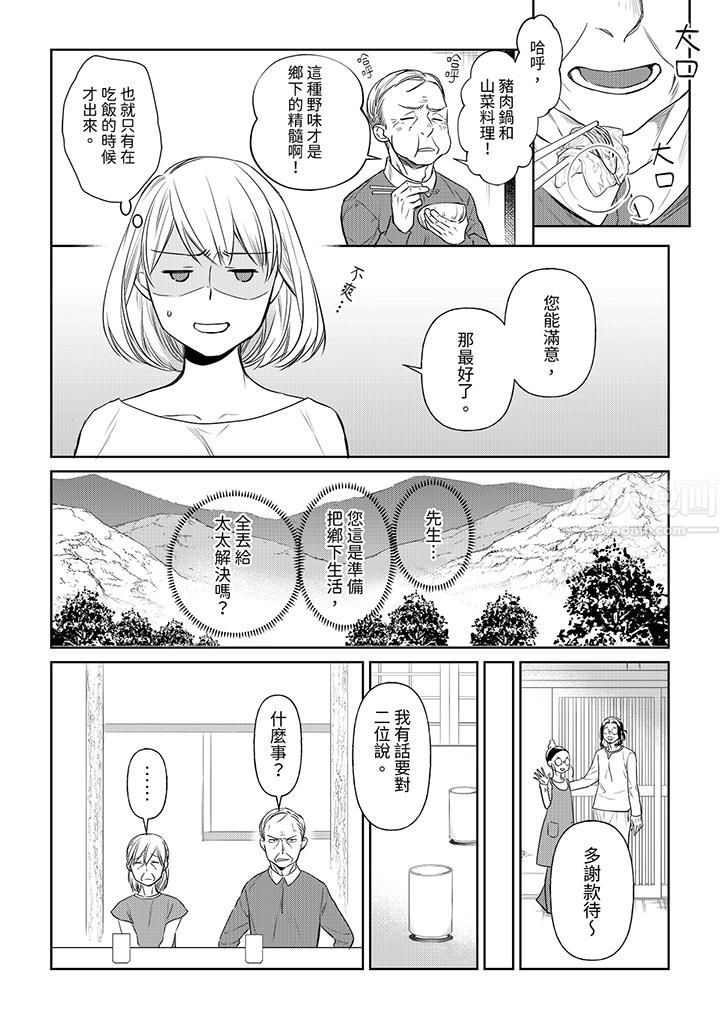 《原不良农民的H太激烈！》漫画 第39話