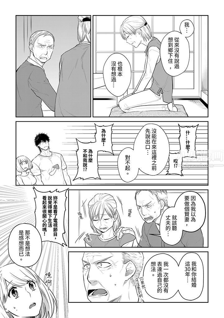 《原不良农民的H太激烈！》漫画 第39話