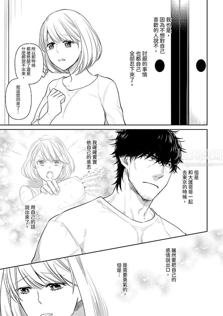 《原不良农民的H太激烈！》漫画 第39話