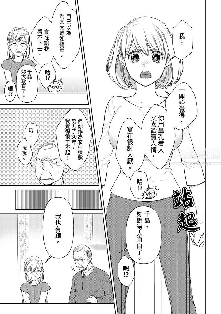 《原不良农民的H太激烈！》漫画 第39話