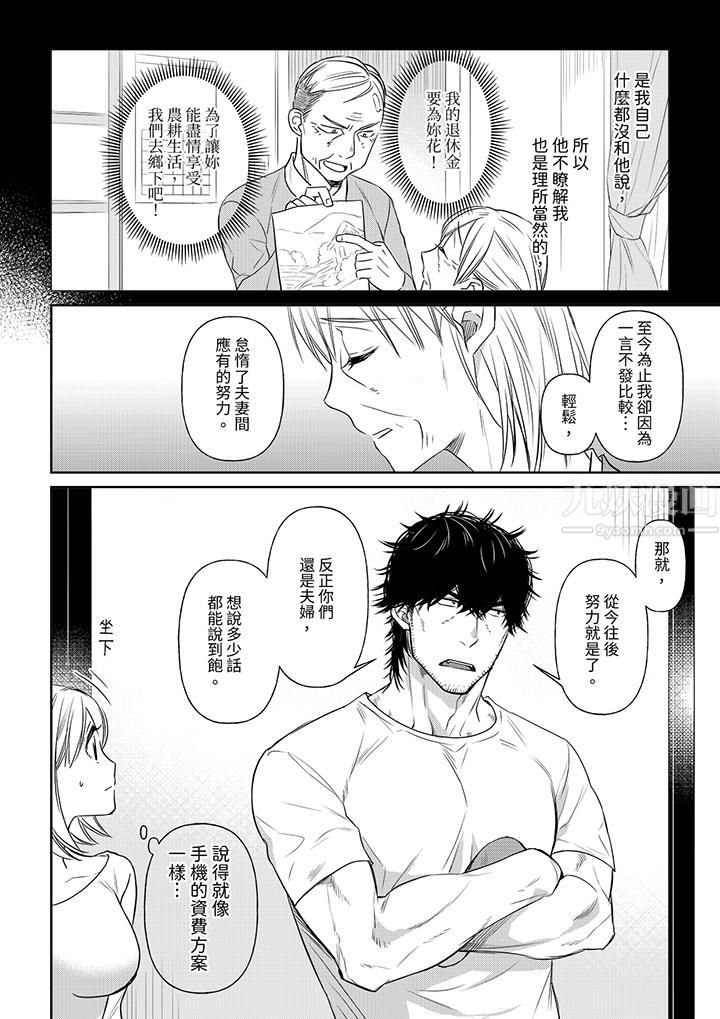 《原不良农民的H太激烈！》漫画 第39話