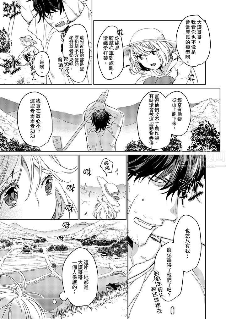《原不良农民的H太激烈！》漫画 第4話
