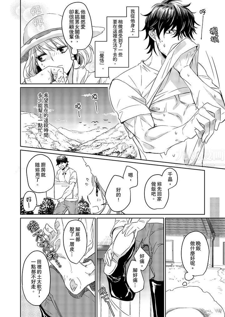 《原不良农民的H太激烈！》漫画 第4話