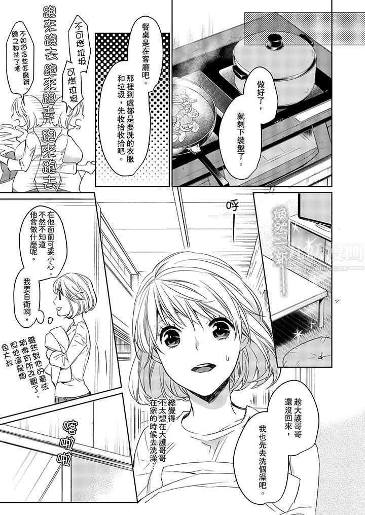 《原不良农民的H太激烈！》漫画 第4話