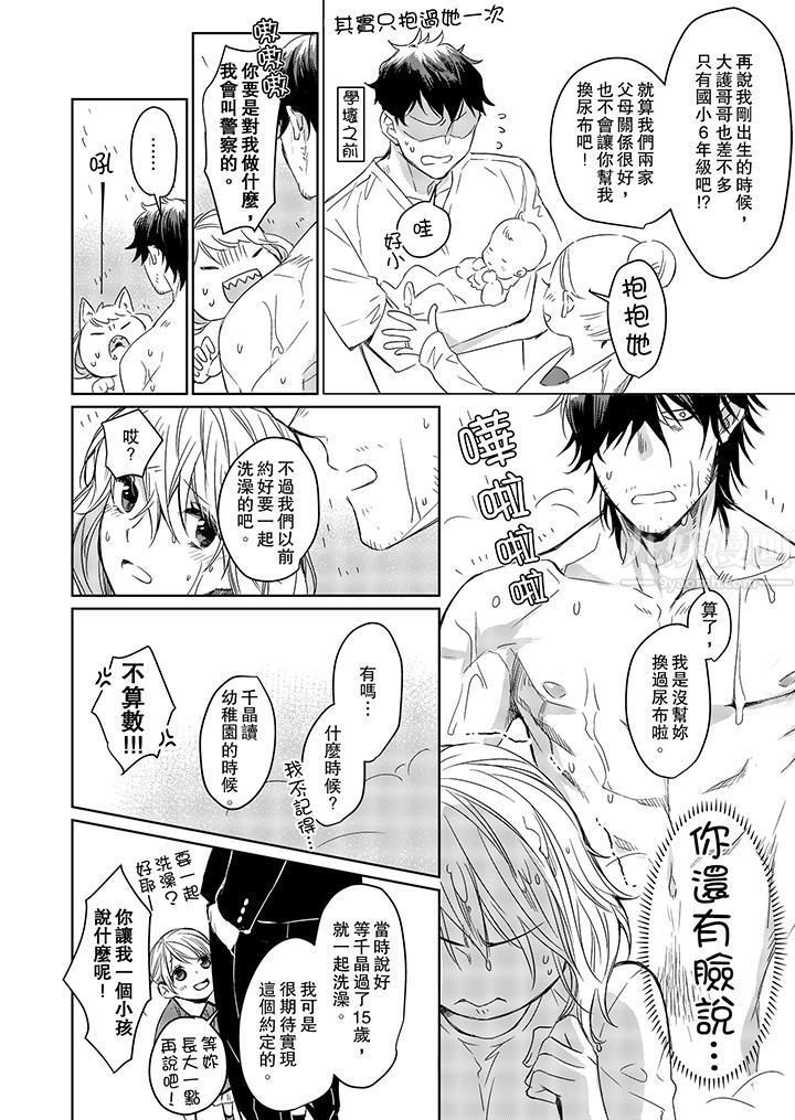 《原不良农民的H太激烈！》漫画 第4話