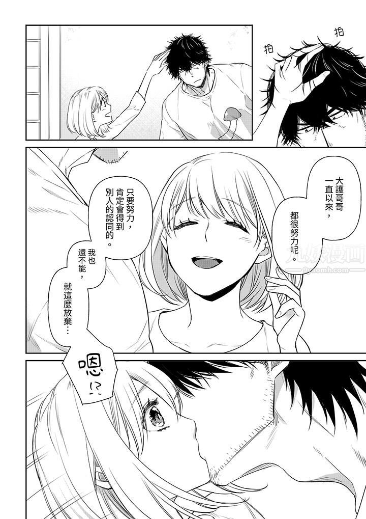 《原不良农民的H太激烈！》漫画 第40話